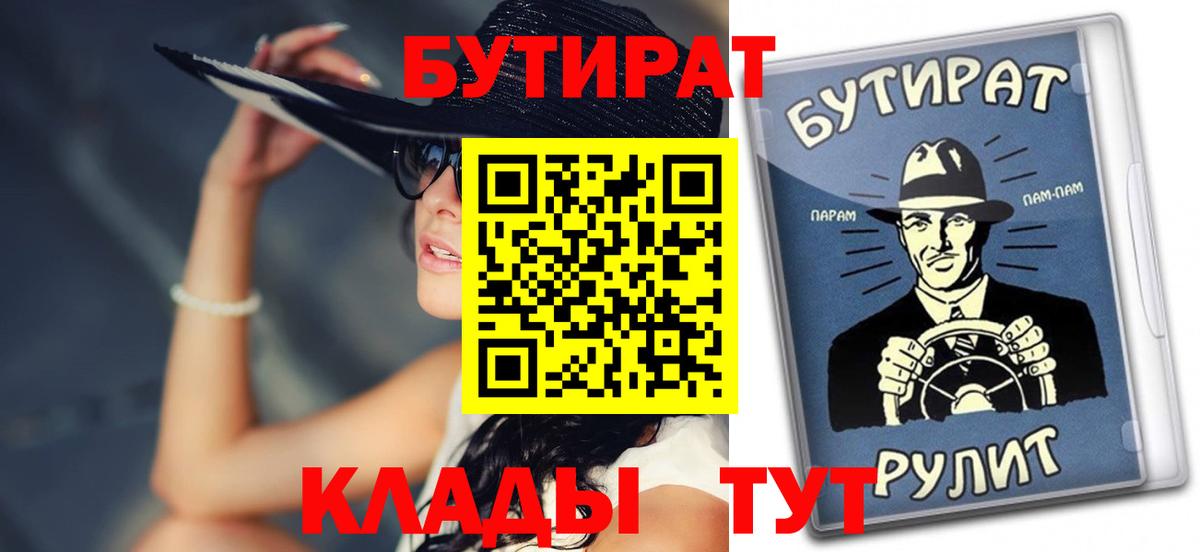БУТИРАТ BDO Минеральные Воды