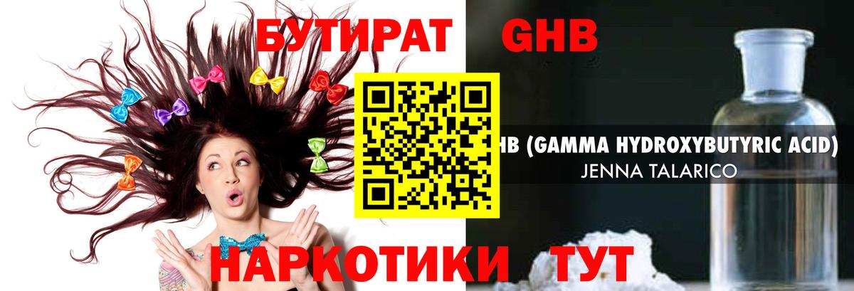 Бутират оксибутират  Вход с VPN  Минеральные Воды 