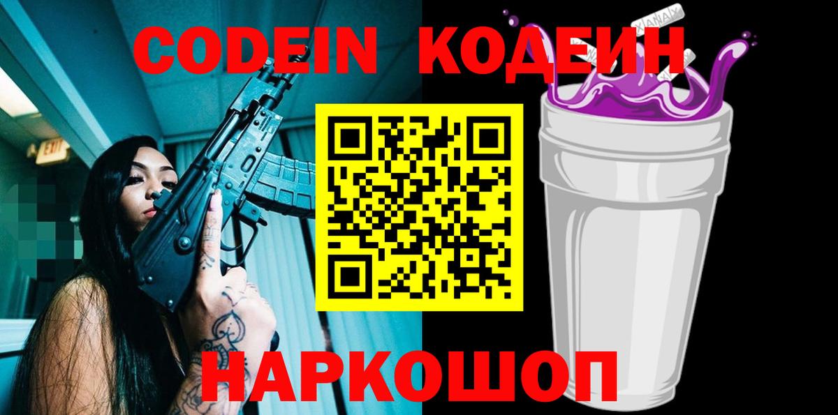 Кодеиновый сироп Lean Purple Drank Минеральные Воды