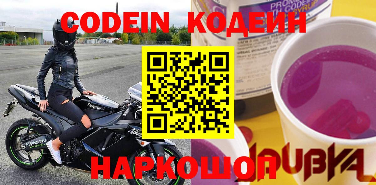 Кодеин напиток Lean (лин)  хочу наркоту  Кодеин напиток Lean (лин)  Минеральные Воды  Вход с VPN 
