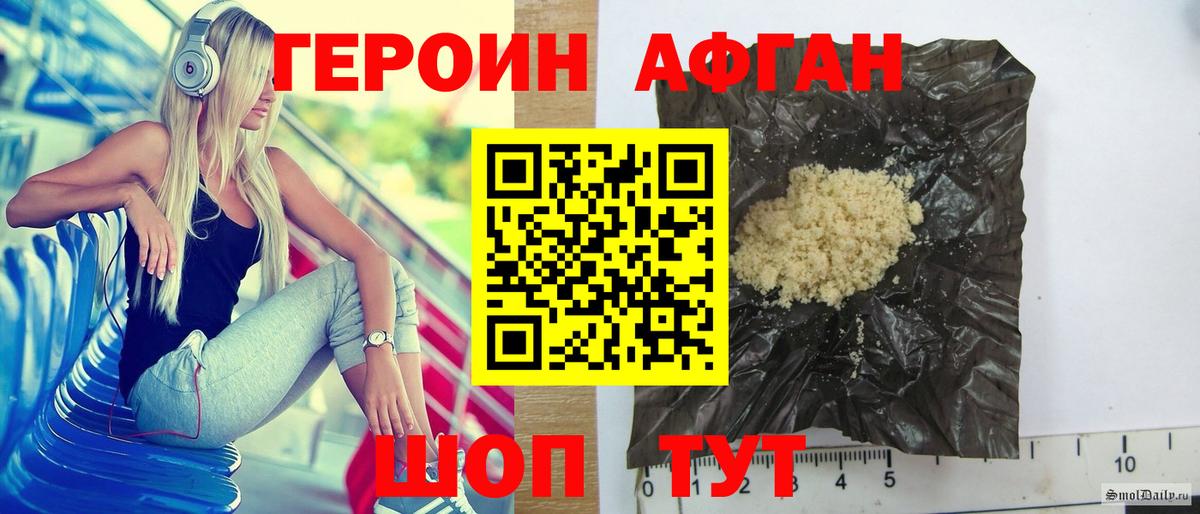 Героин  ГЕРОИН герыч  Вход с VPN  Минеральные Воды 