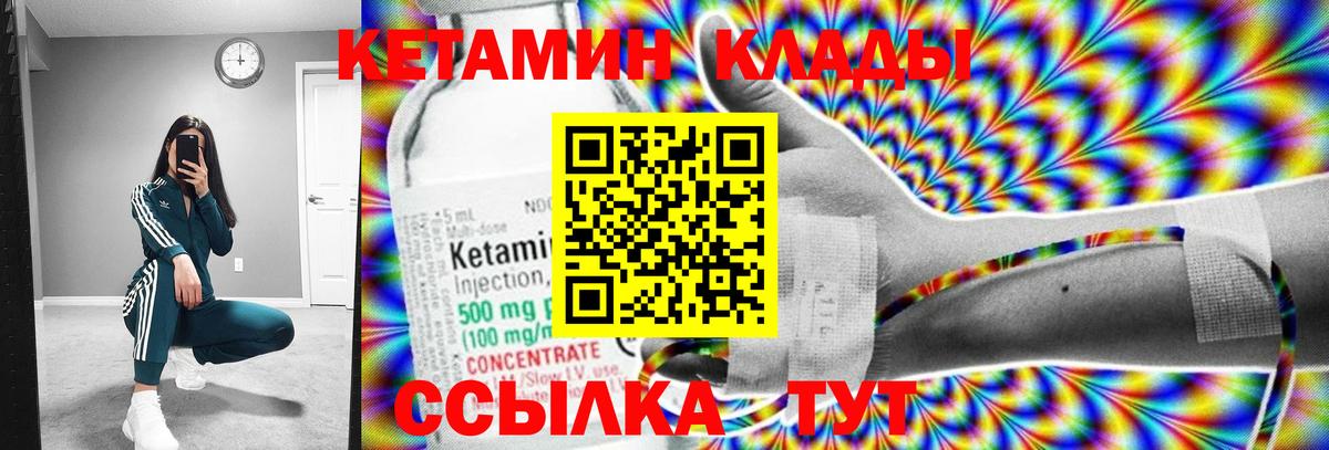 КЕТАМИН VHQ Минеральные Воды